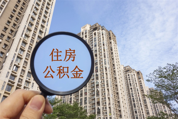盘锦房贷逾期可以取公积金吗（房贷逾期不能提公积金）