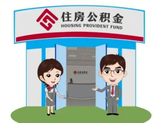 盘锦房子全款能取公积金吗（全款买房可以取公积金）